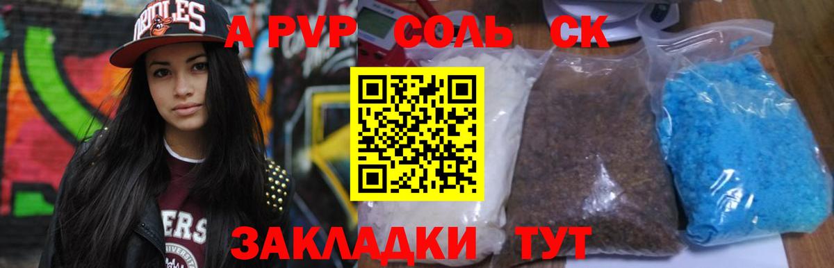 Альфа ПВП СК КРИС  APVP  Вход с VPN  Альметьевск  Альфа ПВП Соль  Alfa_PVP кристаллы 