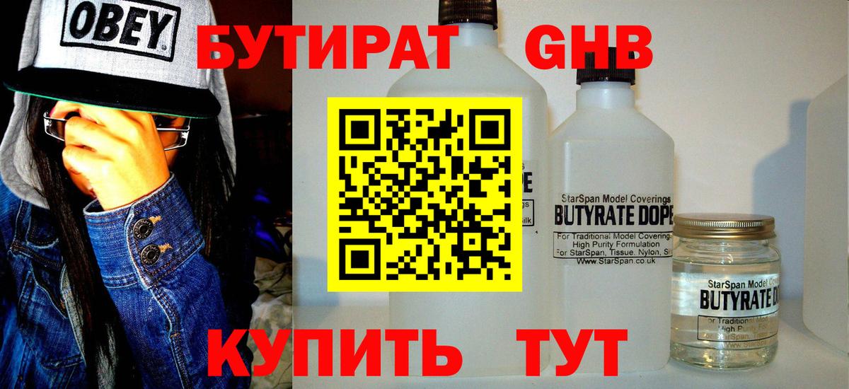 Альметьевск  Бутират бутандиол  Вход с VPN 