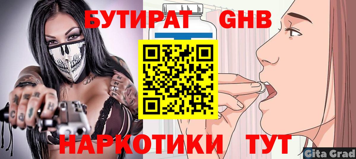 БУТИРАТ оксана Альметьевск