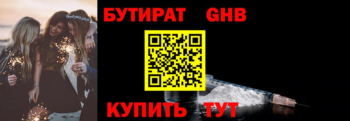 БУТИРАТ BDO Альметьевск