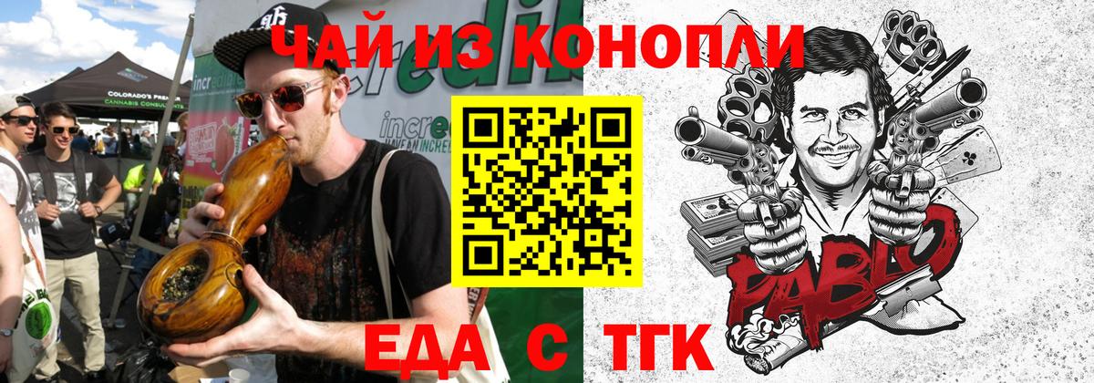 Альметьевск  Еда ТГК конопля  Вход с VPN 