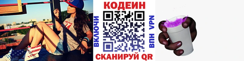 Codein напиток Lean (лин) Альметьевск