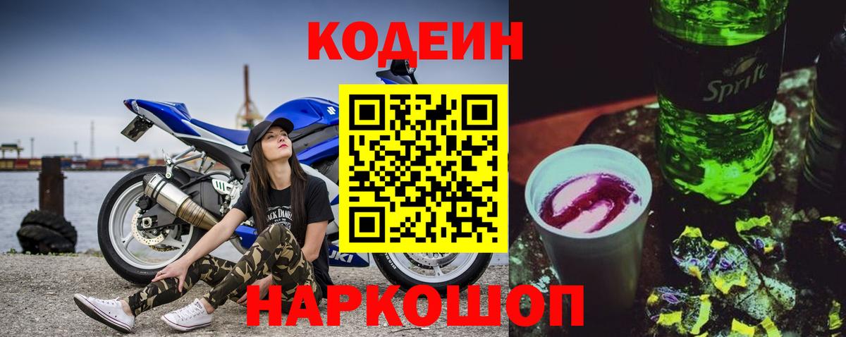 Кодеиновый сироп Lean напиток Lean (лин) Альметьевск