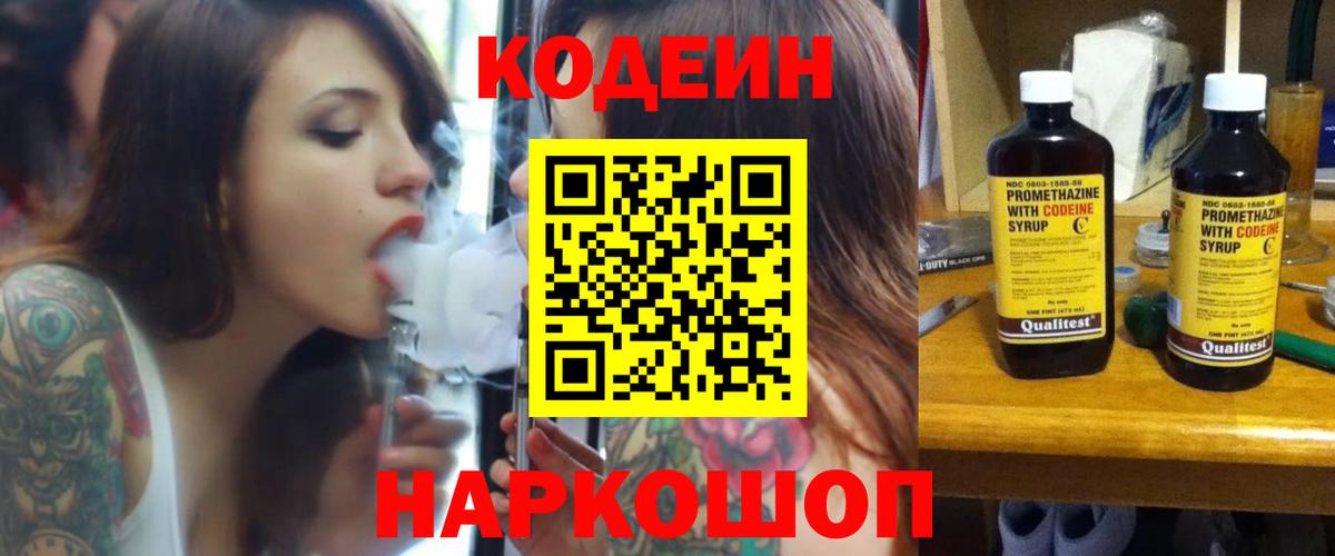 Codein Purple Drank  Альметьевск 