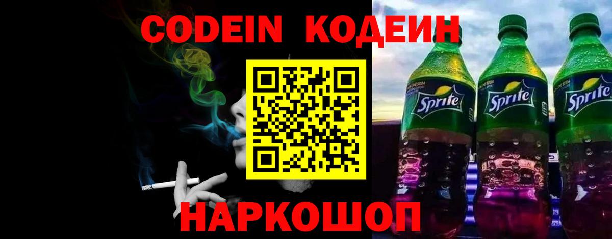 наркота  Кодеиновый сироп Lean напиток Lean (лин)  Вход с VPN  Альметьевск  Кодеин напиток Lean (лин) 
