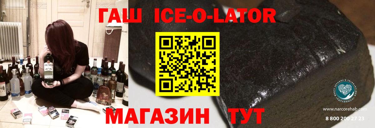 ГАШИШ Ice-O-Lator Альметьевск