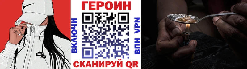 ГЕРОИН VHQ  как найти закладки  Альметьевск 
