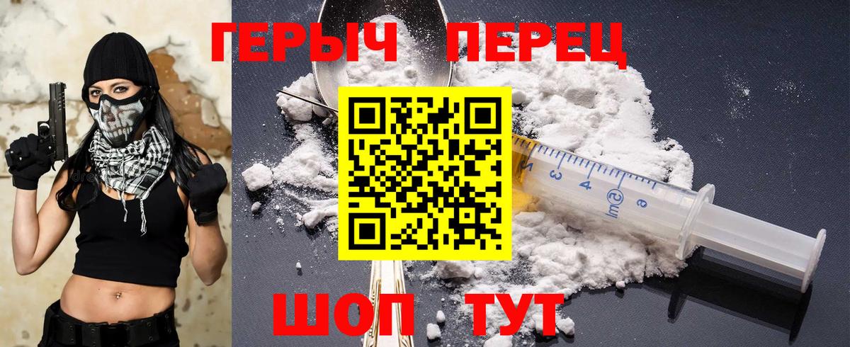 Героин герыч Альметьевск