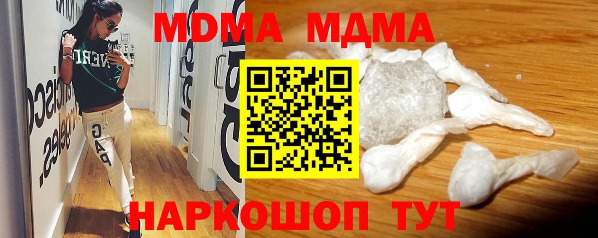 МДМА  MDMA crystal  Вход с VPN  Альметьевск  MDMA молли 