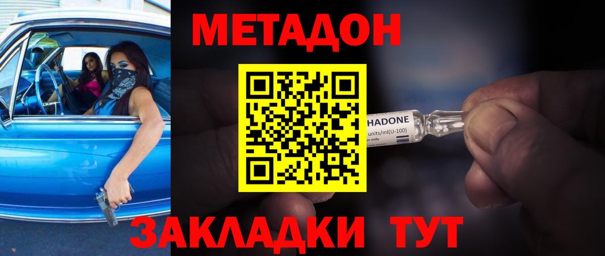МЕТАДОН methadone  Метадон кристалл  Альметьевск  Вход с VPN 
